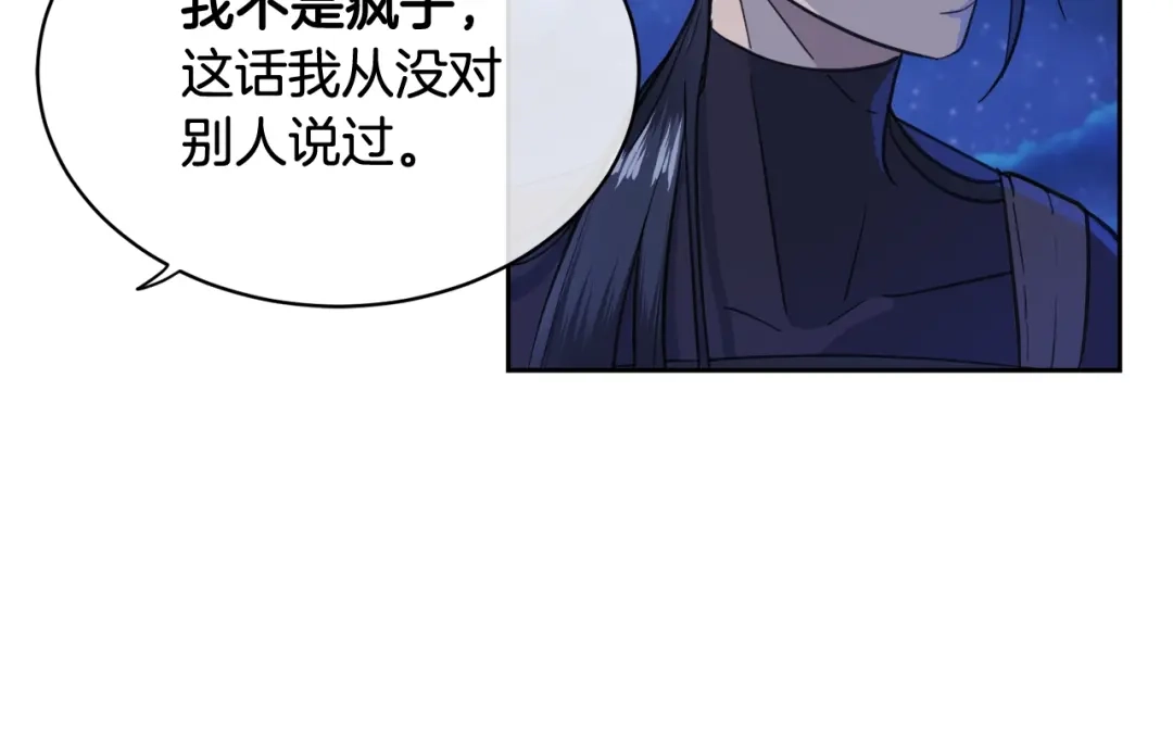 《乌鸦哭泣的夜》第4话 那天晚上 第90页