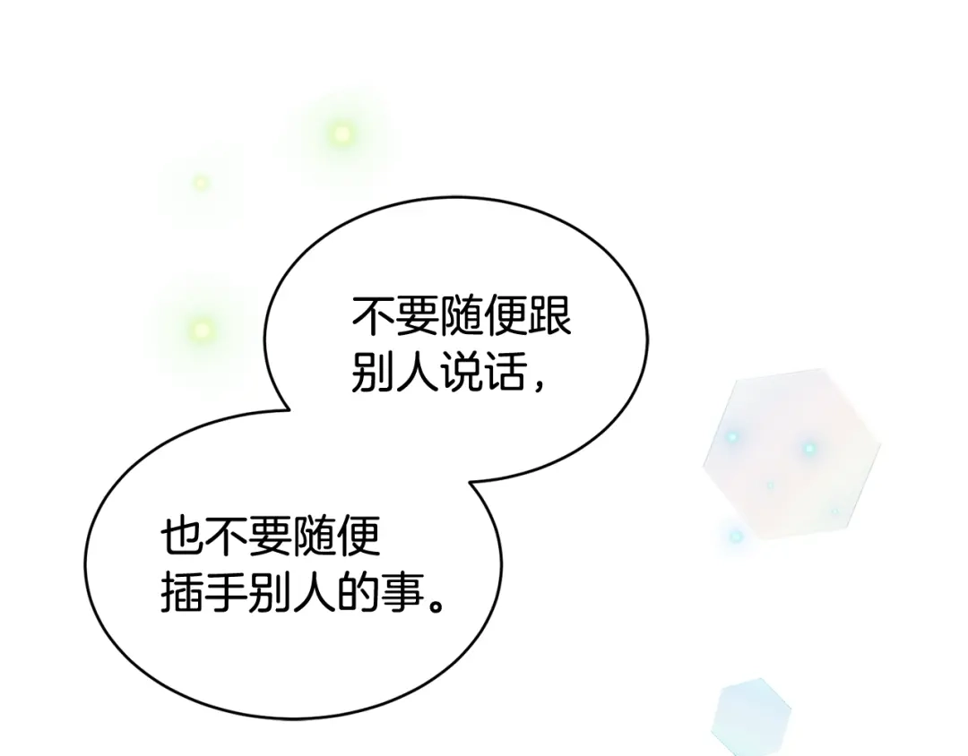 《乌鸦哭泣的夜》第4话 那天晚上 第76页