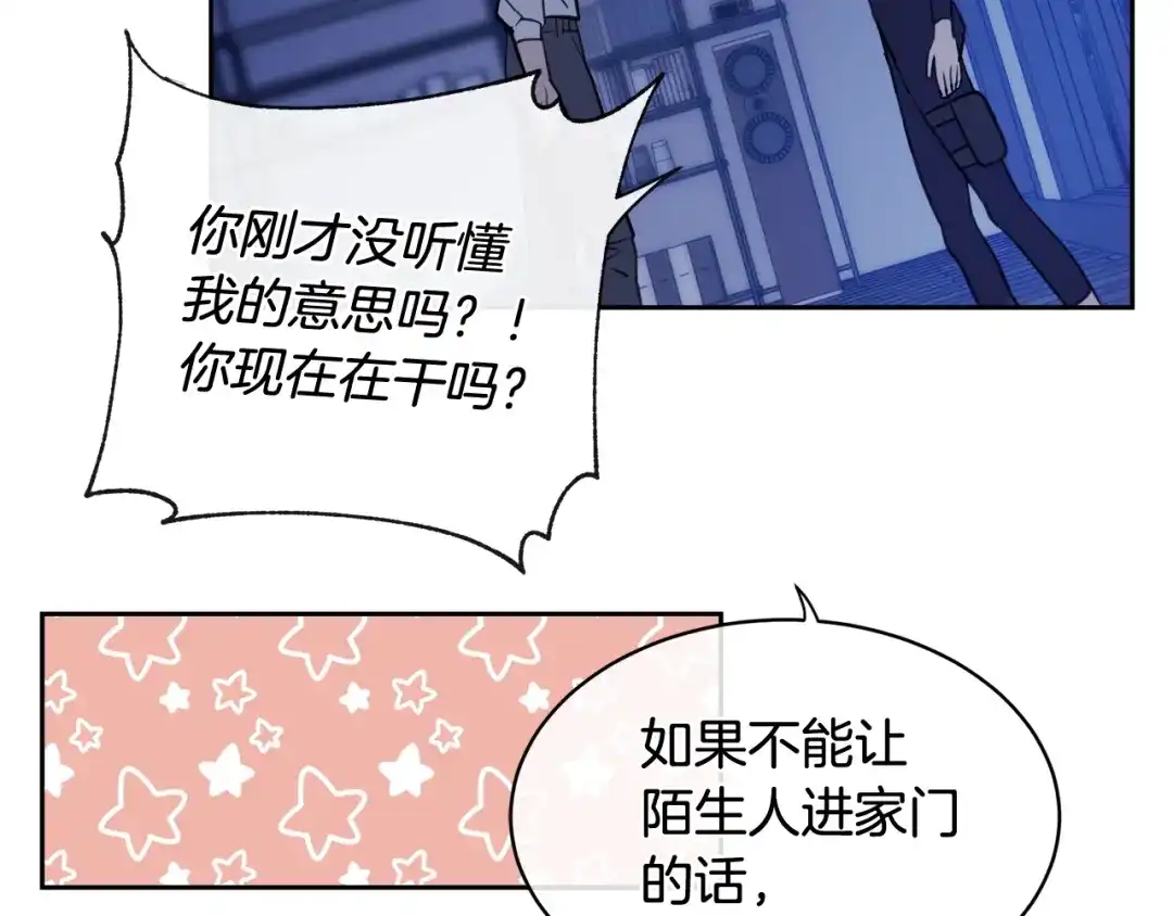 《乌鸦哭泣的夜》第4话 那天晚上 第88页