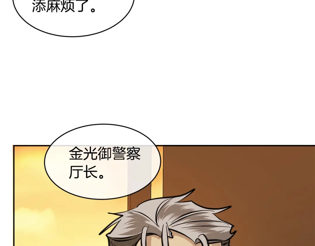 《乌鸦哭泣的夜》第58话 自我怀疑 第81页