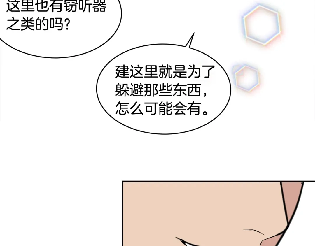 《乌鸦哭泣的夜》第58话 自我怀疑 第63页