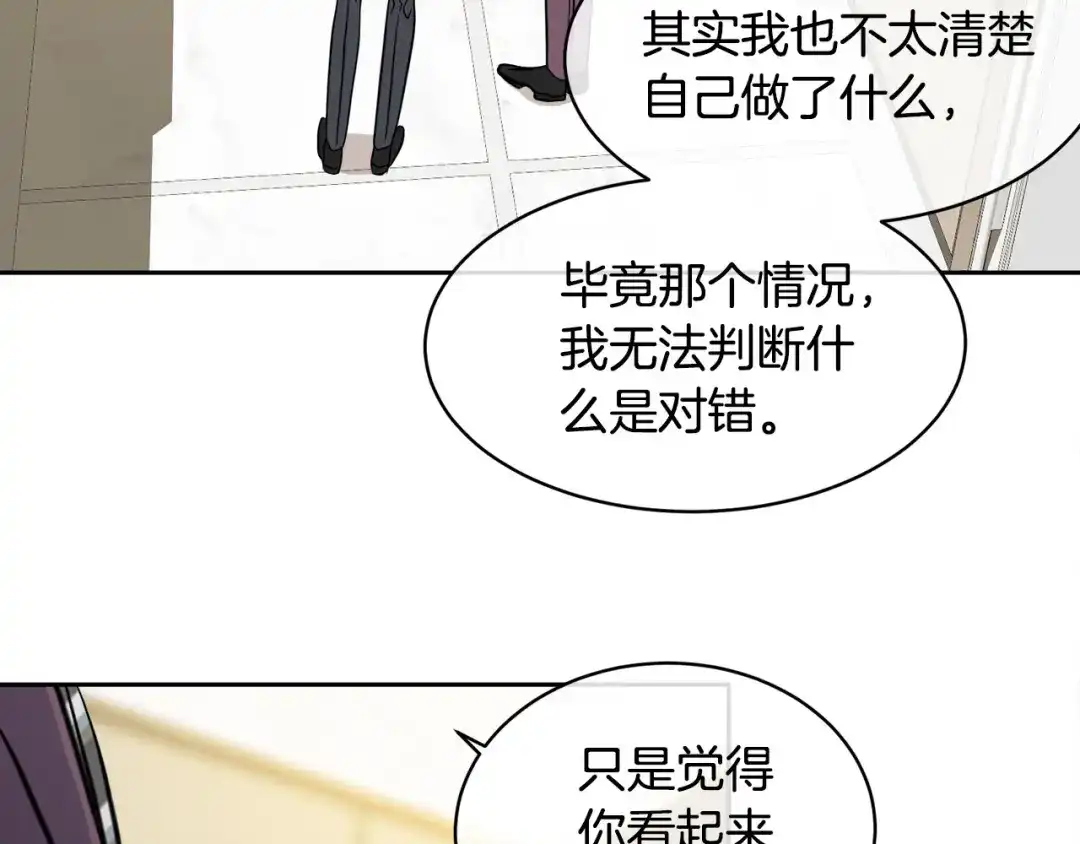 《乌鸦哭泣的夜》第58话 自我怀疑 第15页