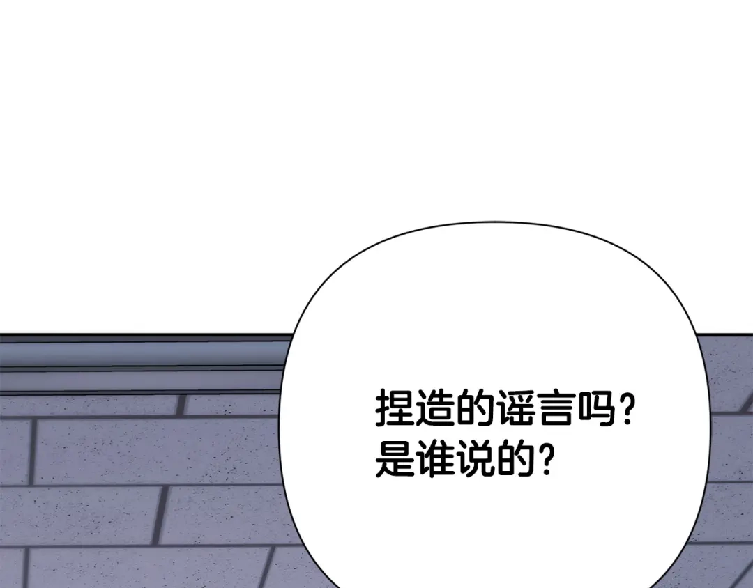 《乌鸦哭泣的夜》第58话 自我怀疑 第1页