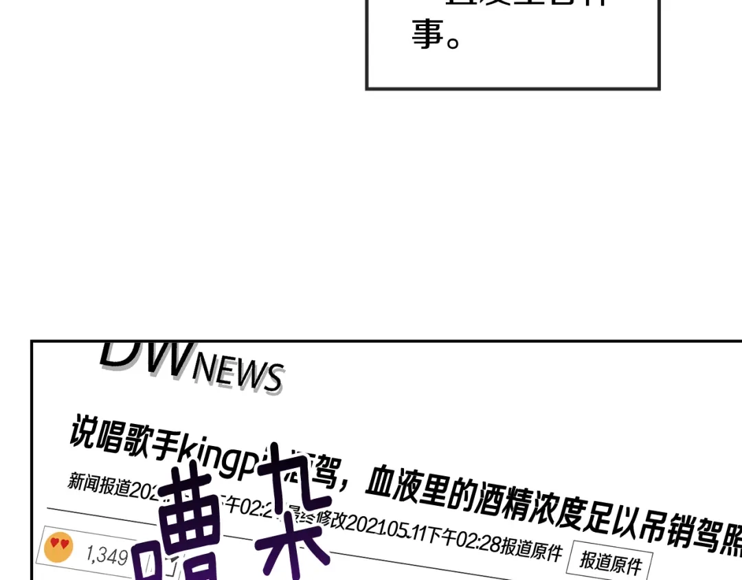 《乌鸦哭泣的夜》第58话 自我怀疑 第86页