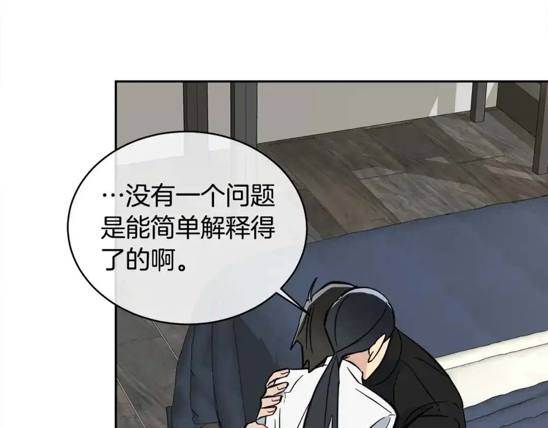 《乌鸦哭泣的夜》第58话 自我怀疑 第48页