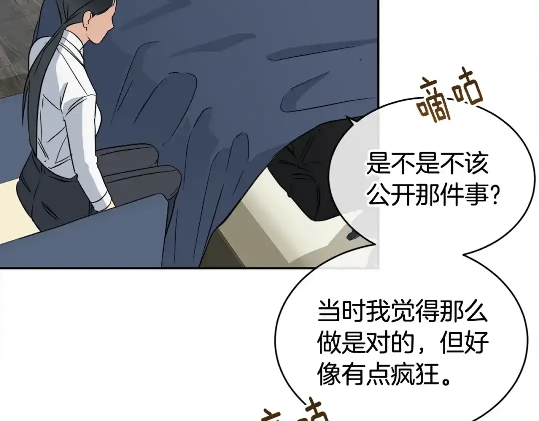 《乌鸦哭泣的夜》第58话 自我怀疑 第32页