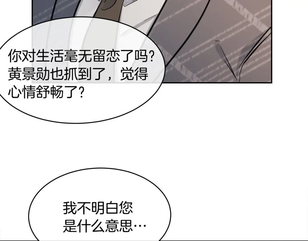 《乌鸦哭泣的夜》第58话 自我怀疑 第112页