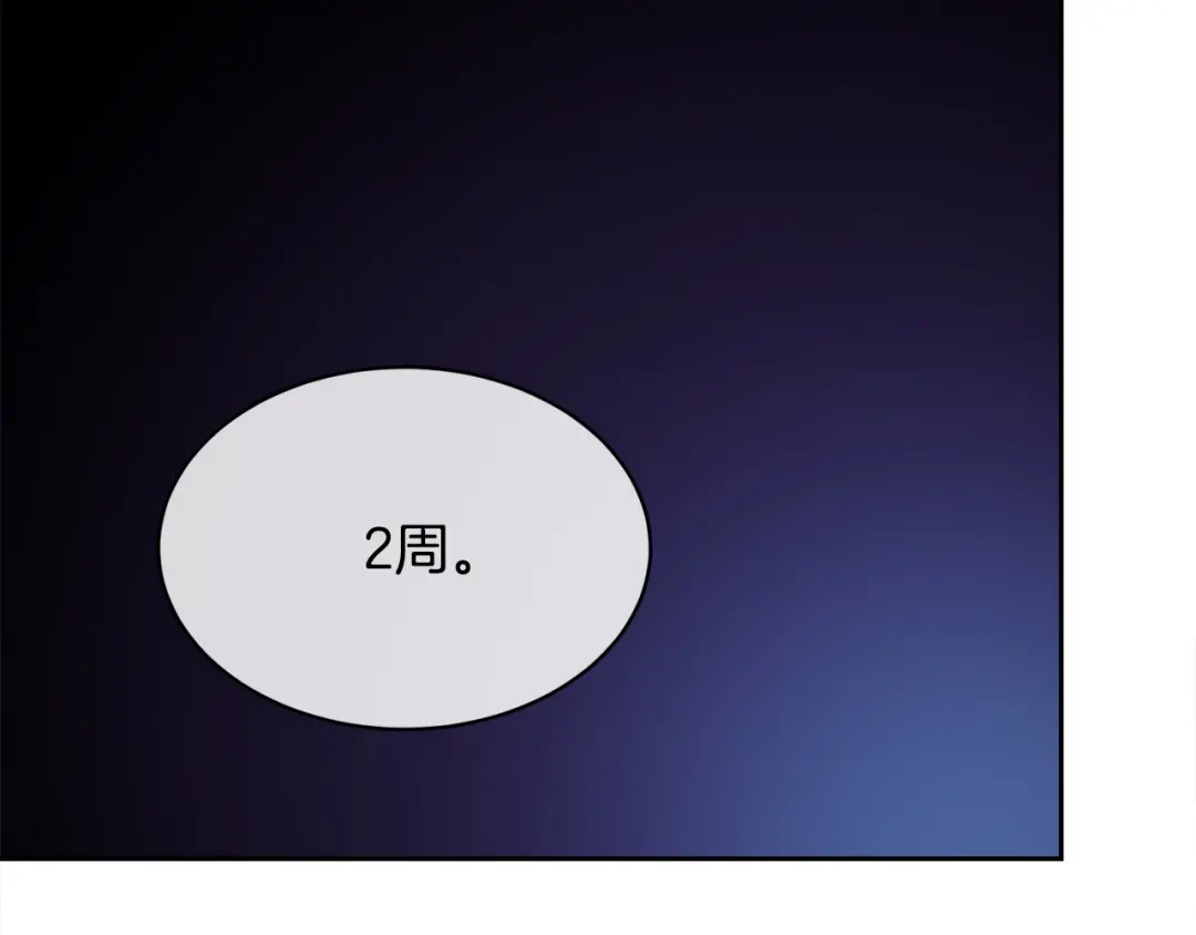 《乌鸦哭泣的夜》第58话 自我怀疑 第4页