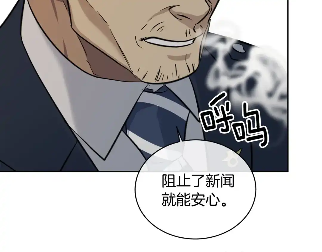 《乌鸦哭泣的夜》第58话 自我怀疑 第94页