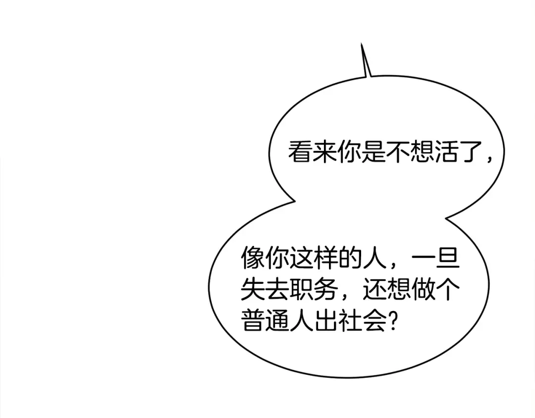 《乌鸦哭泣的夜》第58话 自我怀疑 第110页
