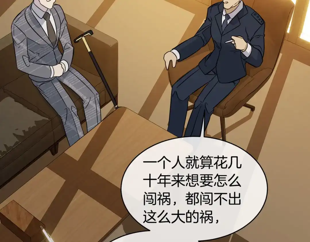 《乌鸦哭泣的夜》第58话 自我怀疑 第79页