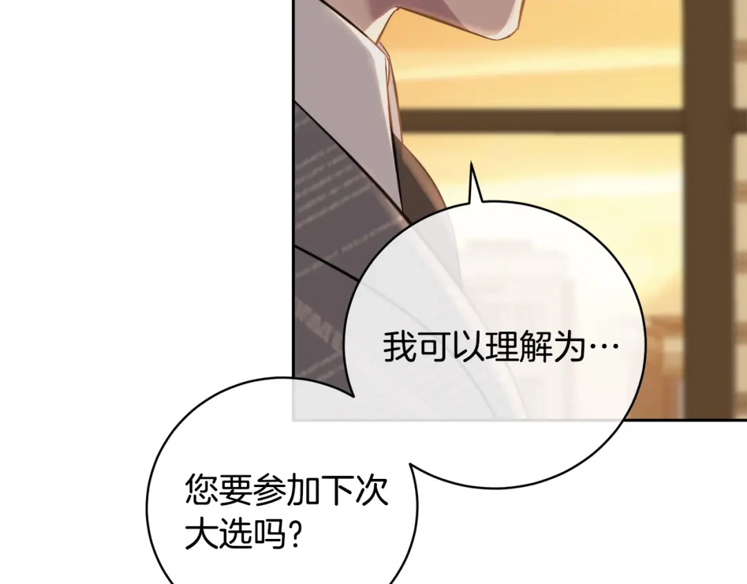 《乌鸦哭泣的夜》第59话 威胁 第3页