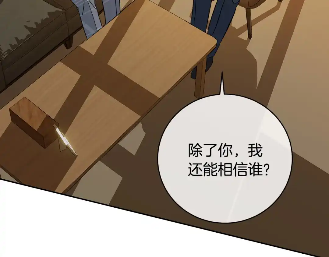 《乌鸦哭泣的夜》第59话 威胁 第7页