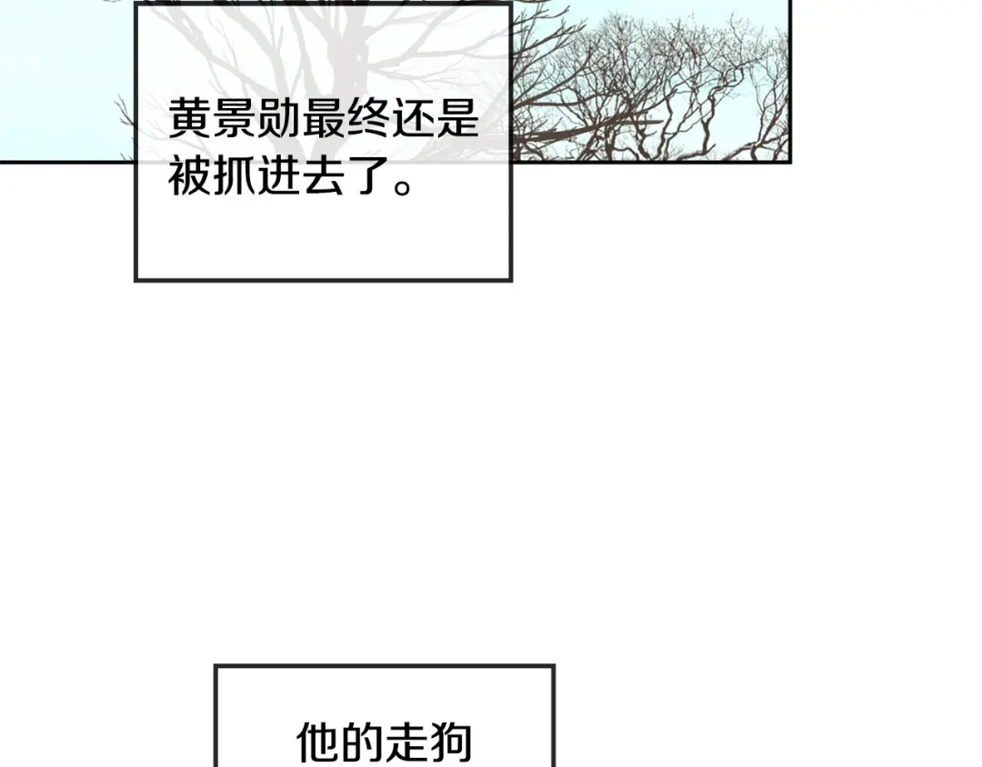 《乌鸦哭泣的夜》第59话 威胁 第46页