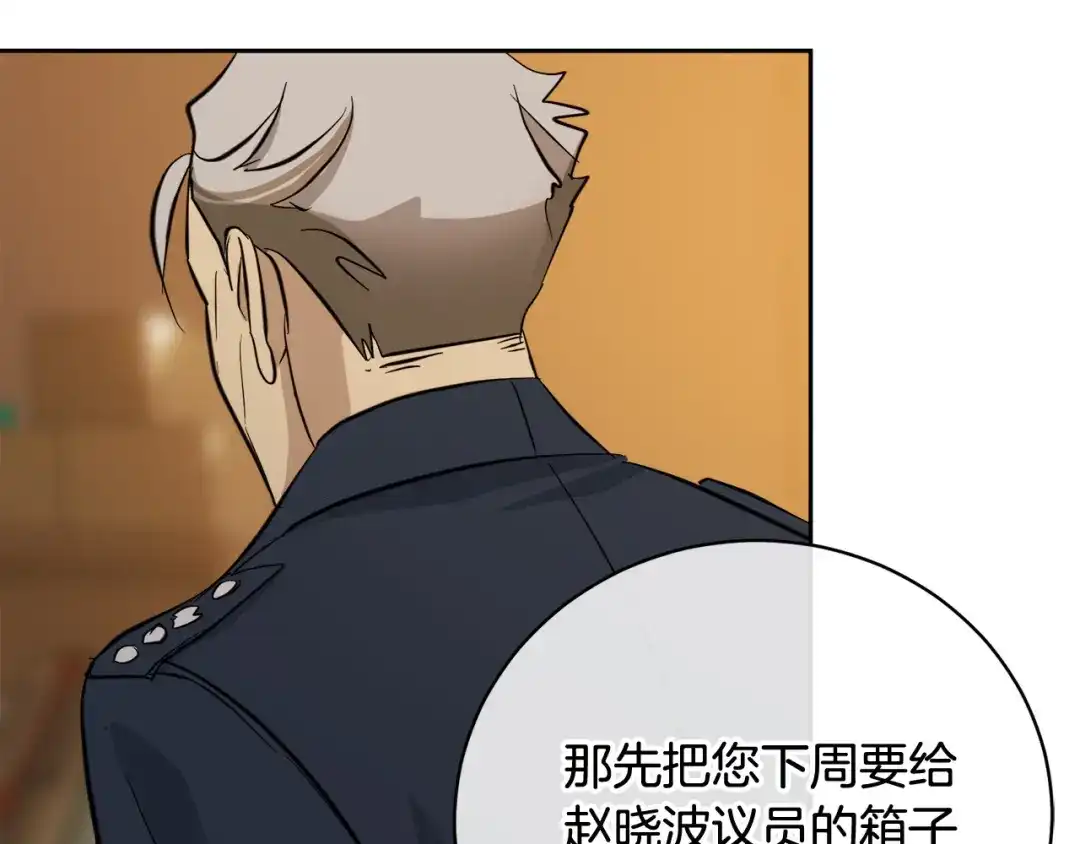 《乌鸦哭泣的夜》第59话 威胁 第103页