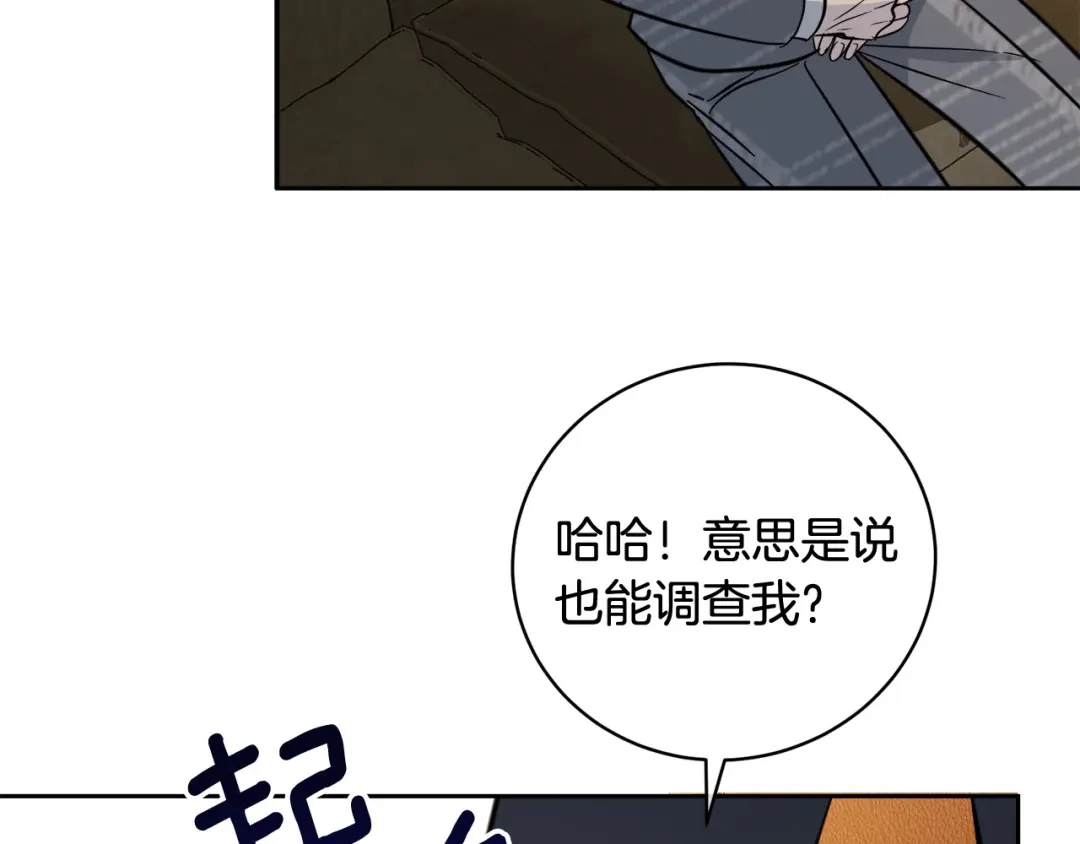 《乌鸦哭泣的夜》第59话 威胁 第96页