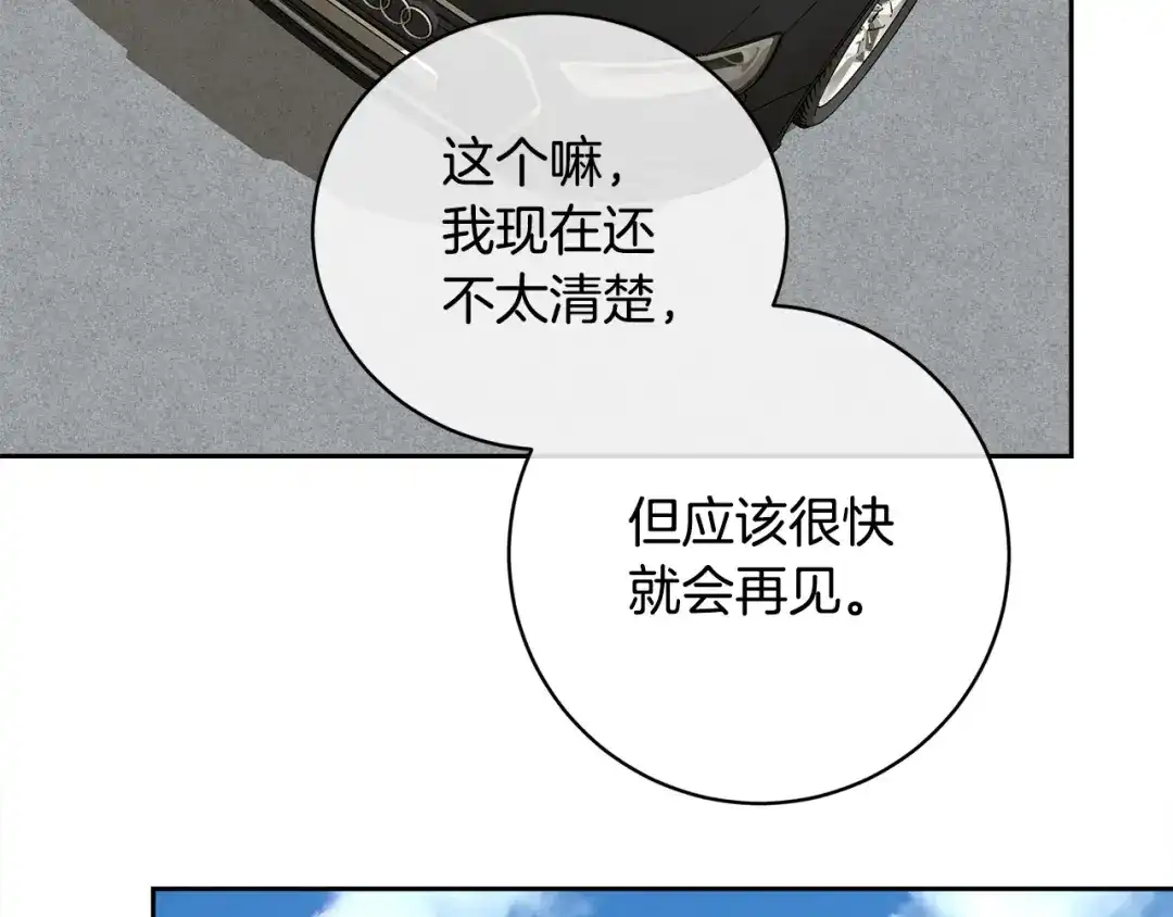 《乌鸦哭泣的夜》第59话 威胁 第89页