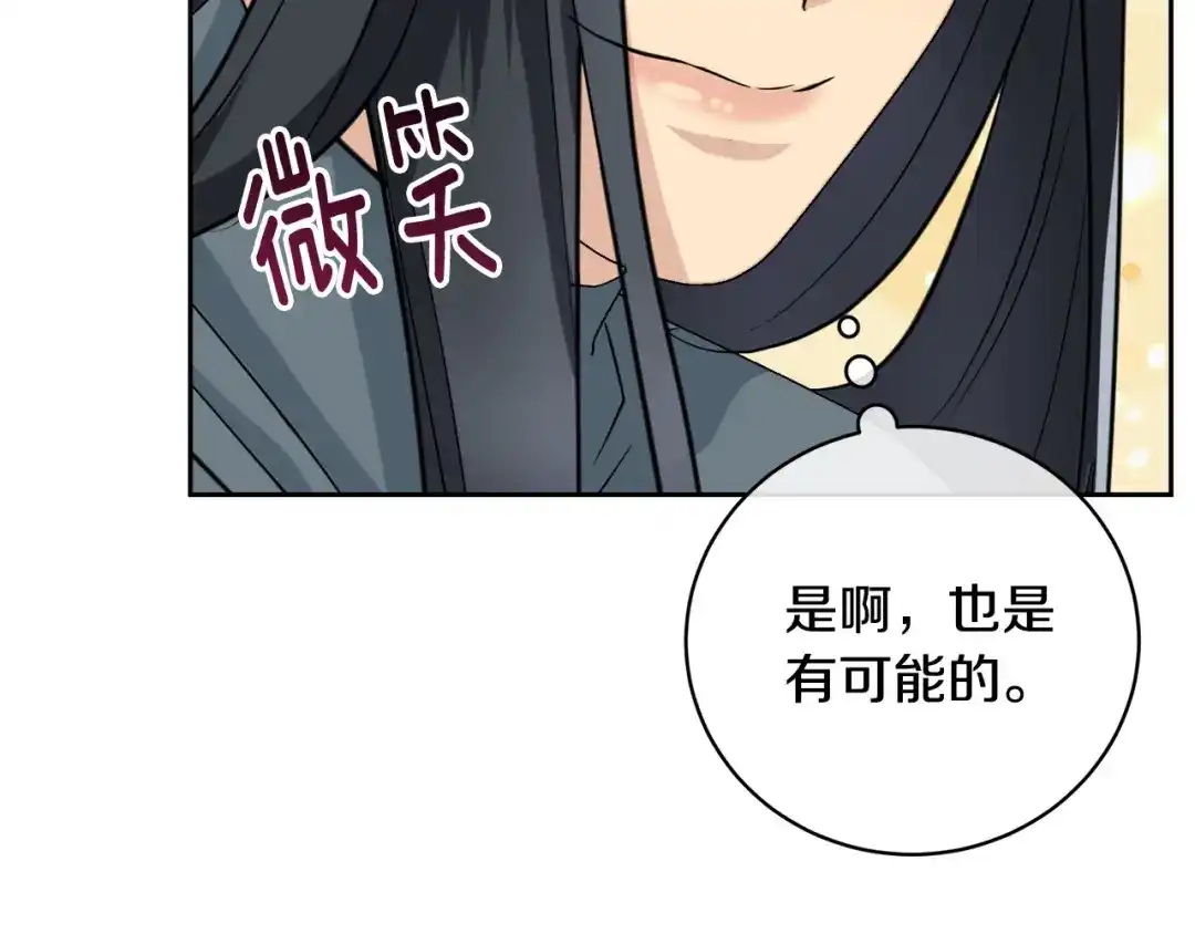 《乌鸦哭泣的夜》完结话 甜蜜生活 第113页