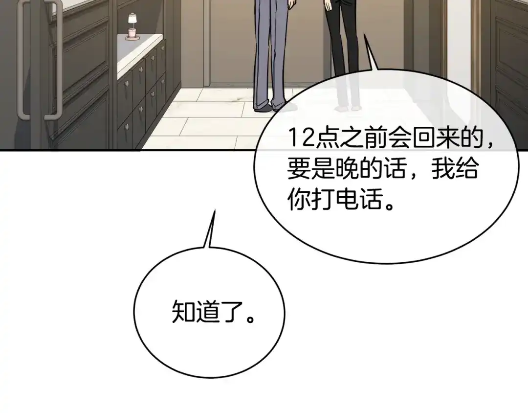 《乌鸦哭泣的夜》完结话 甜蜜生活 第99页