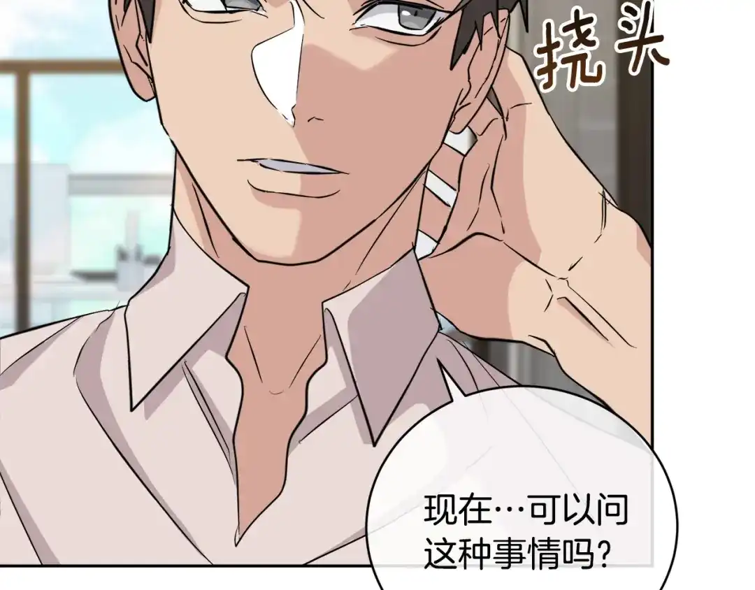 《乌鸦哭泣的夜》完结话 甜蜜生活 第117页