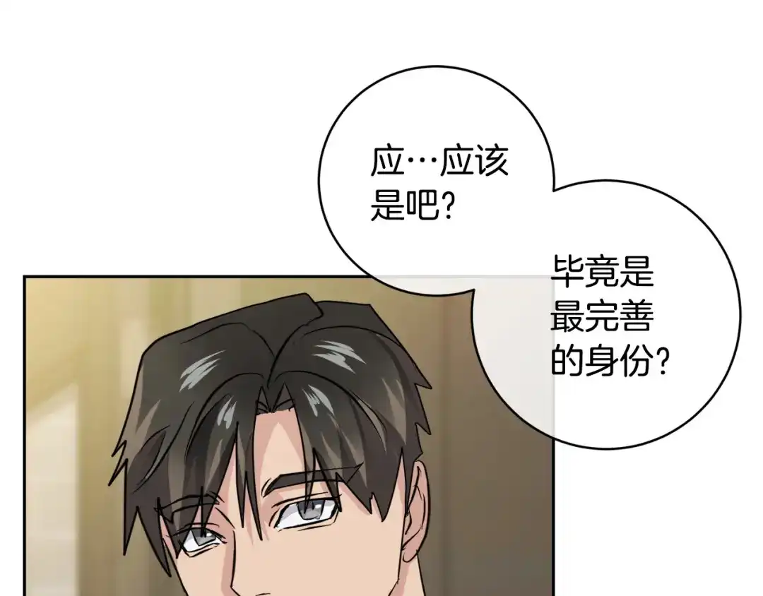 《乌鸦哭泣的夜》完结话 甜蜜生活 第107页