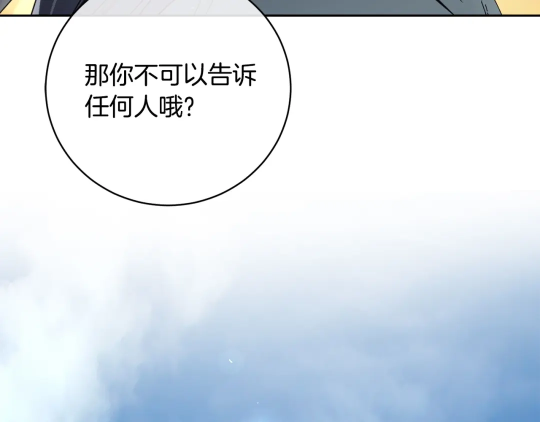 《乌鸦哭泣的夜》完结话 甜蜜生活 第125页