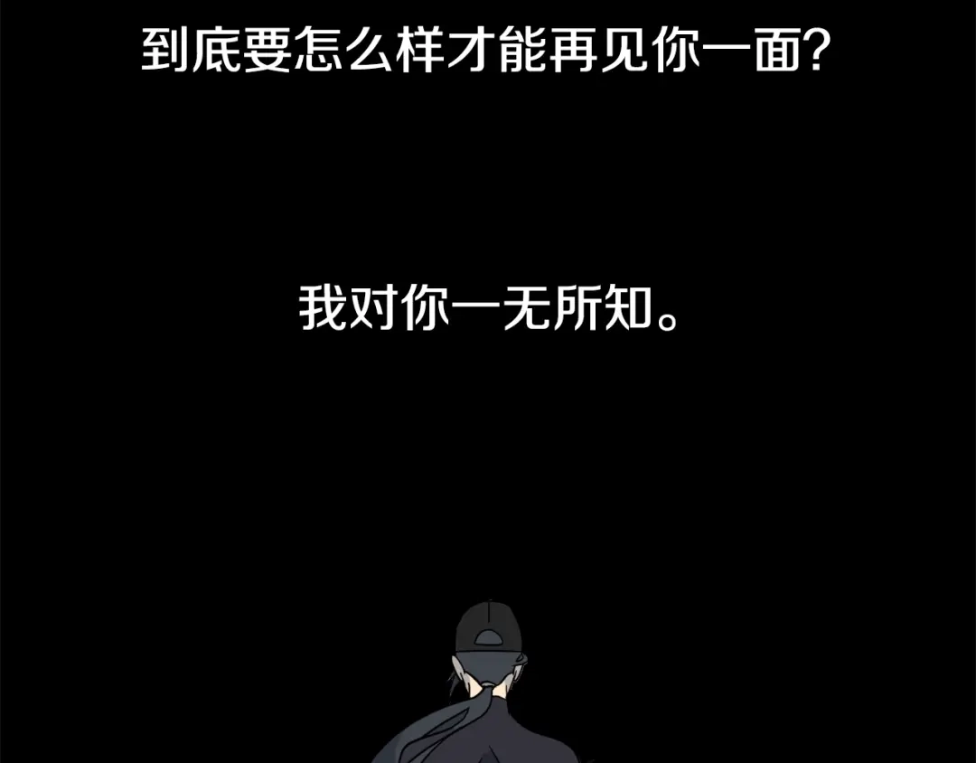《乌鸦哭泣的夜》第5话 你是…谁？ 第119页
