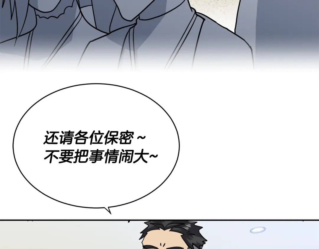 《乌鸦哭泣的夜》第5话 你是…谁？ 第67页