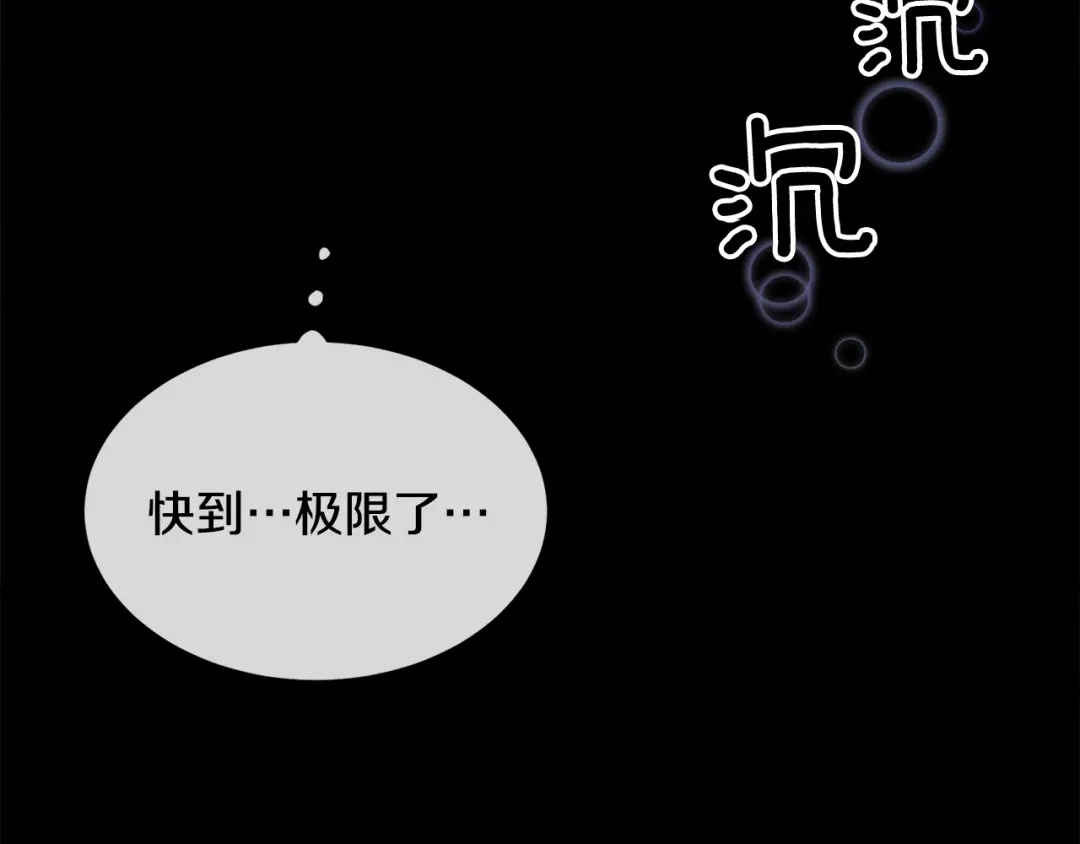 《乌鸦哭泣的夜》第5话 你是…谁？ 第110页