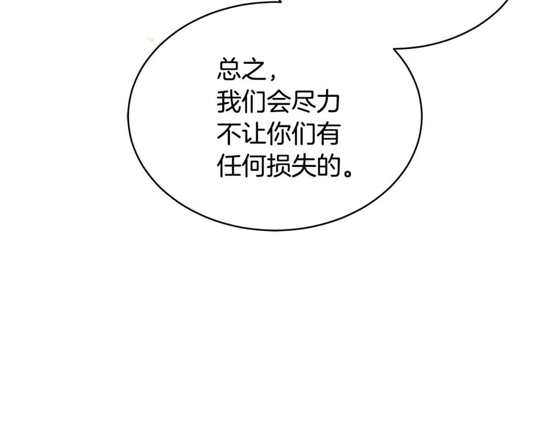 《乌鸦哭泣的夜》第5话 你是…谁？ 第59页