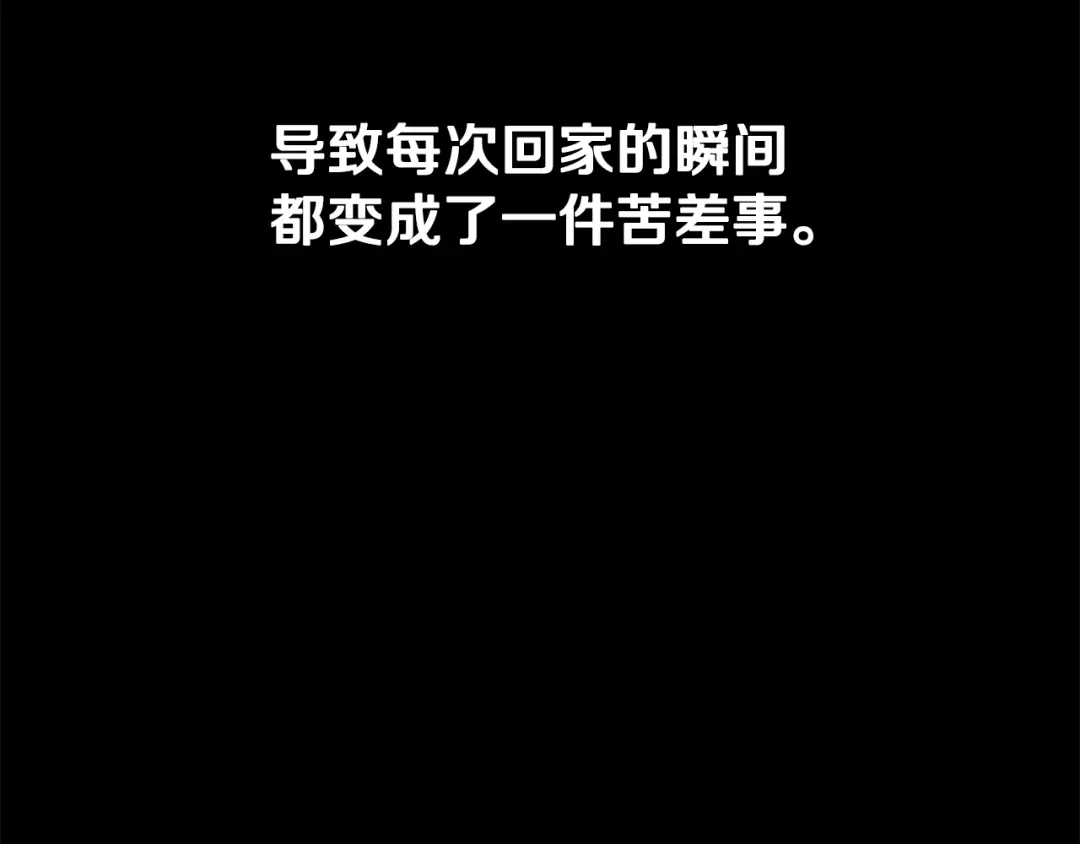 《乌鸦哭泣的夜》第5话 你是…谁？ 第104页