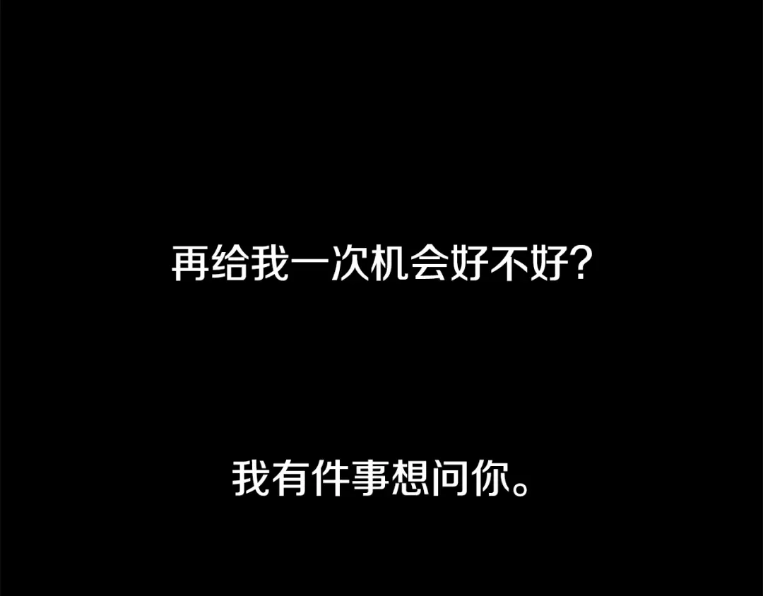 《乌鸦哭泣的夜》第5话 你是…谁？ 第121页