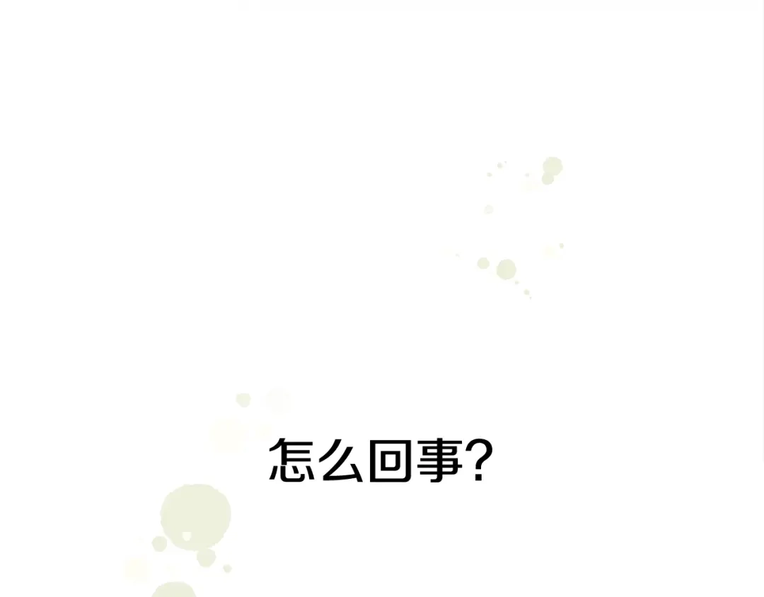《乌鸦哭泣的夜》第5话 你是…谁？ 第79页