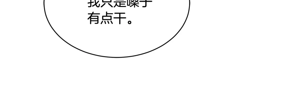 《乌鸦哭泣的夜》第5话 你是…谁？ 第46页