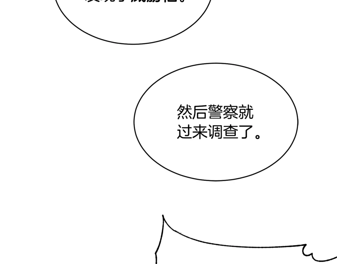 《乌鸦哭泣的夜》第5话 你是…谁？ 第55页