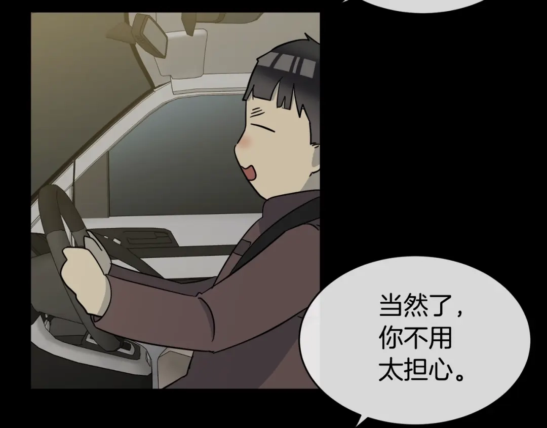 《乌鸦哭泣的夜》第5话 你是…谁？ 第94页