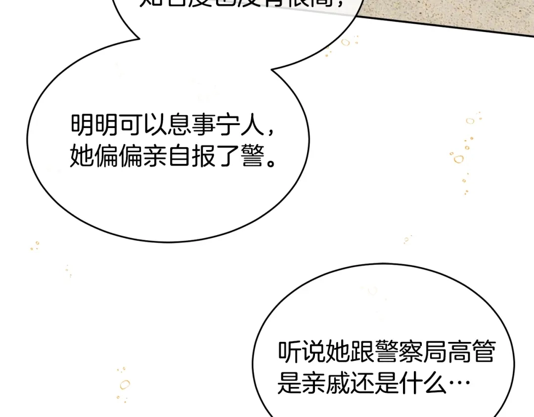 《乌鸦哭泣的夜》第5话 你是…谁？ 第58页
