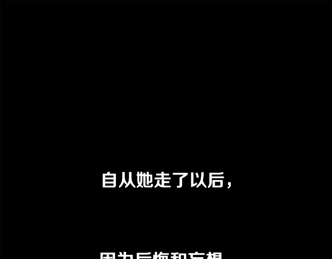 《乌鸦哭泣的夜》第5话 你是…谁？ 第97页