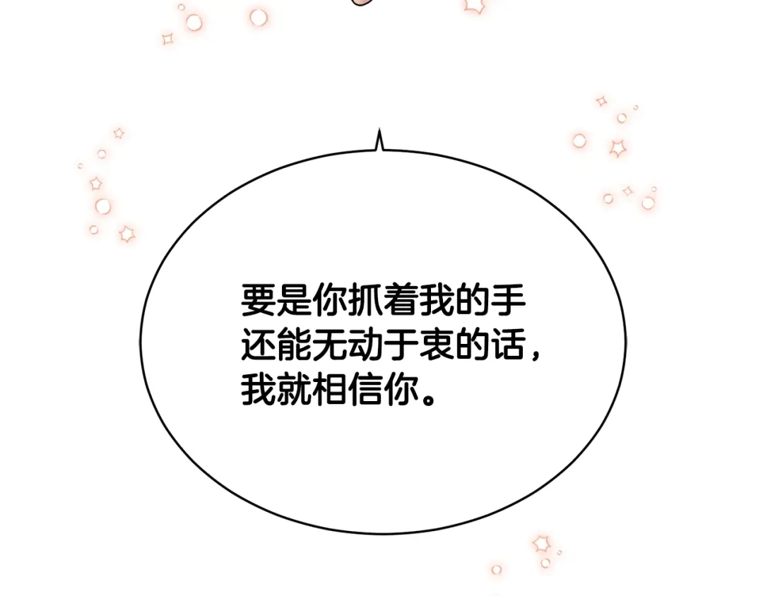 《乌鸦哭泣的夜》第6话 你的脉搏…快了 第80页