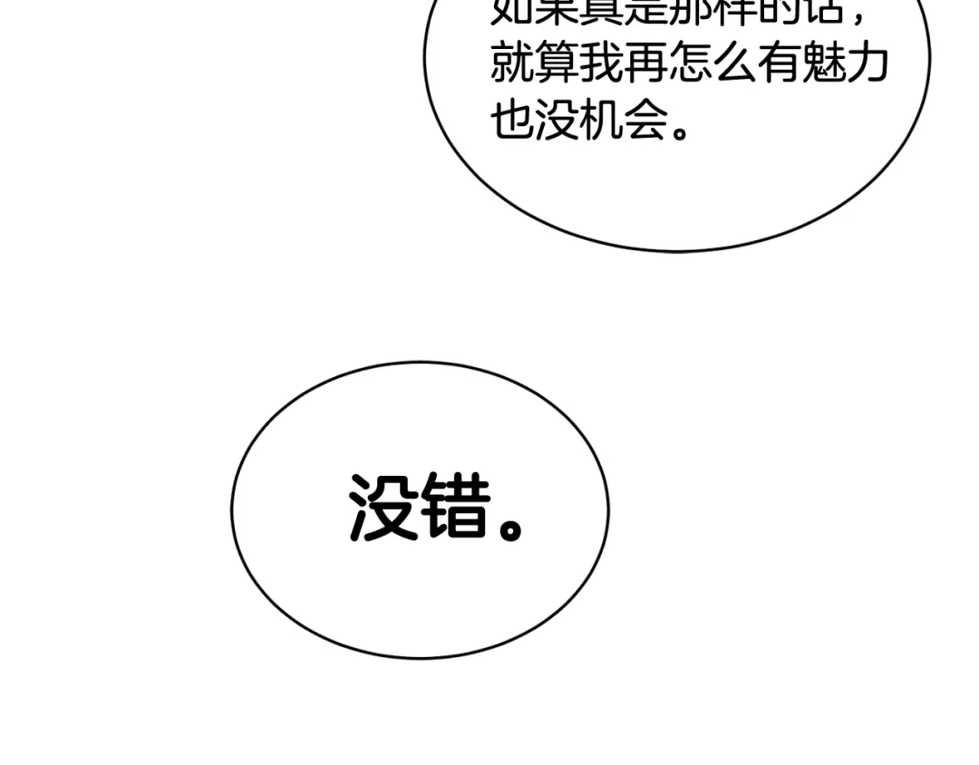 《乌鸦哭泣的夜》第6话 你的脉搏…快了 第74页