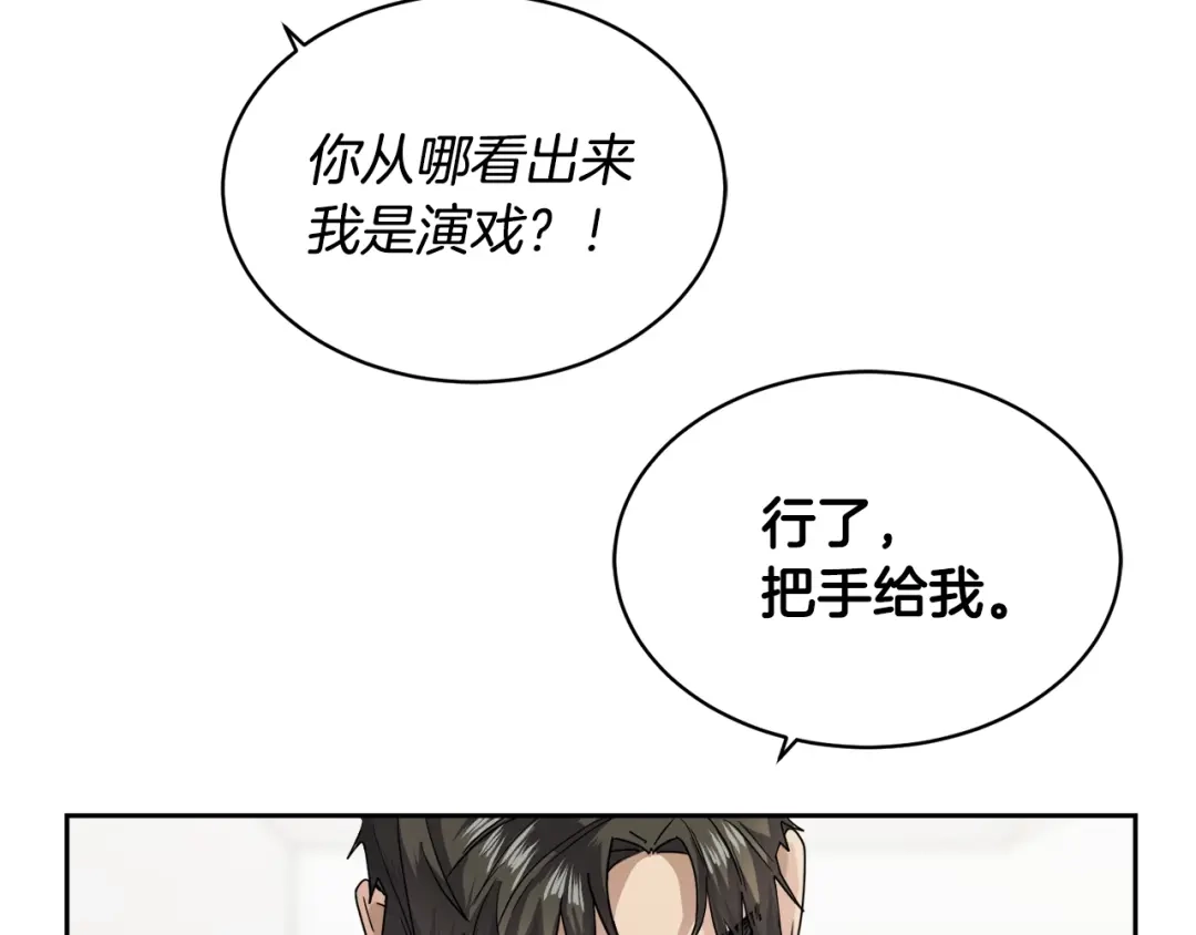 《乌鸦哭泣的夜》第6话 你的脉搏…快了 第78页