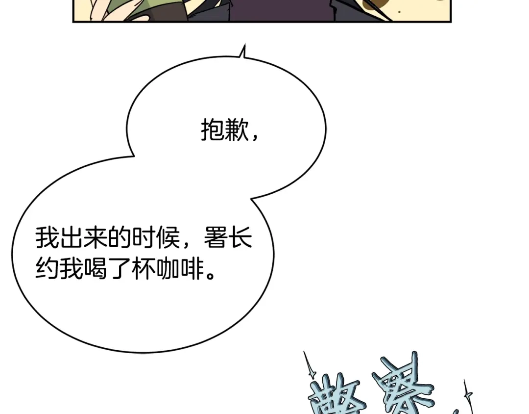 《乌鸦哭泣的夜》第6话 你的脉搏…快了 第17页