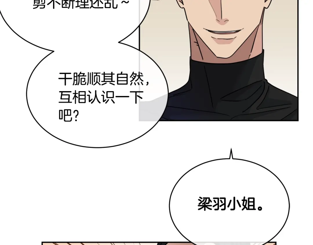 《乌鸦哭泣的夜》第6话 你的脉搏…快了 第56页
