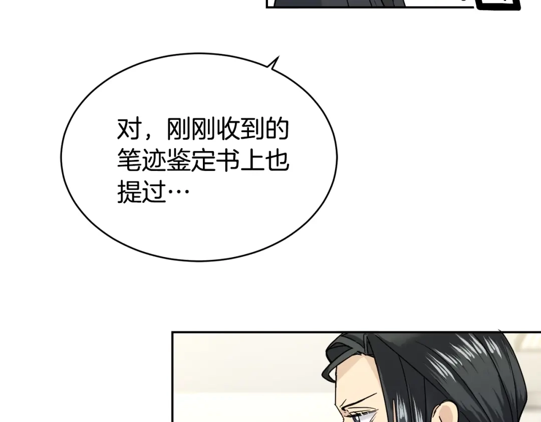 《乌鸦哭泣的夜》第7话 恐吓 第80页