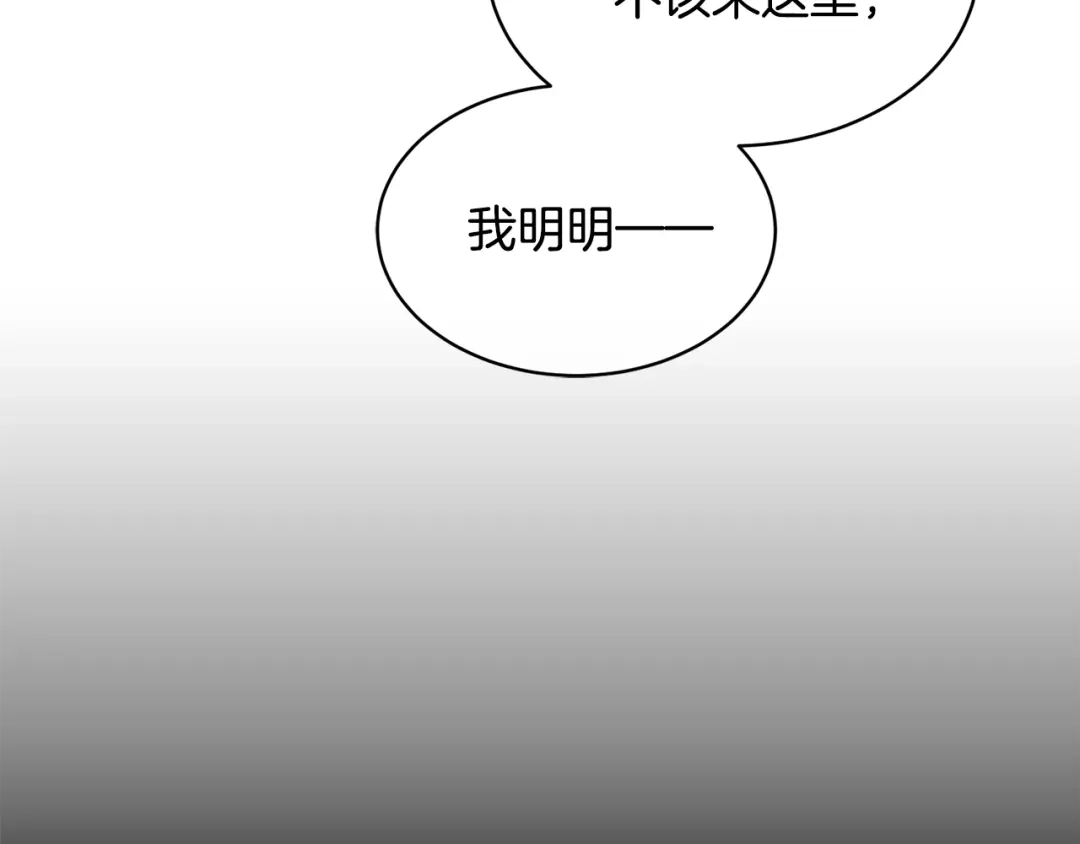 《乌鸦哭泣的夜》第7话 恐吓 第10页
