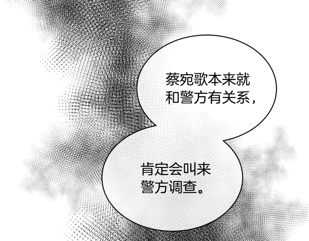 《乌鸦哭泣的夜》第7话 恐吓 第84页
