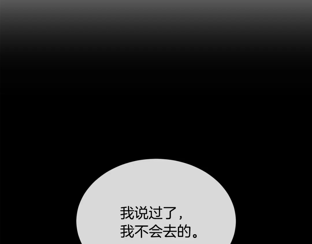《乌鸦哭泣的夜》第7话 恐吓 第11页