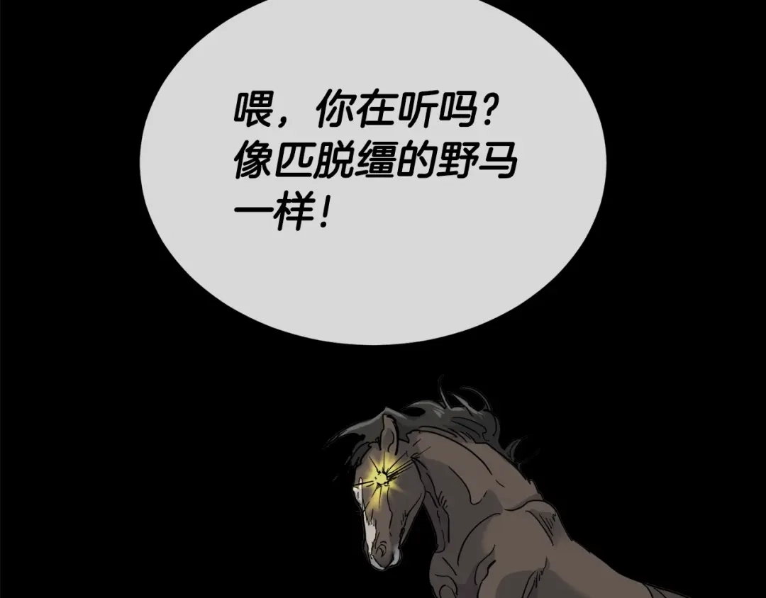 《乌鸦哭泣的夜》第7话 恐吓 第22页