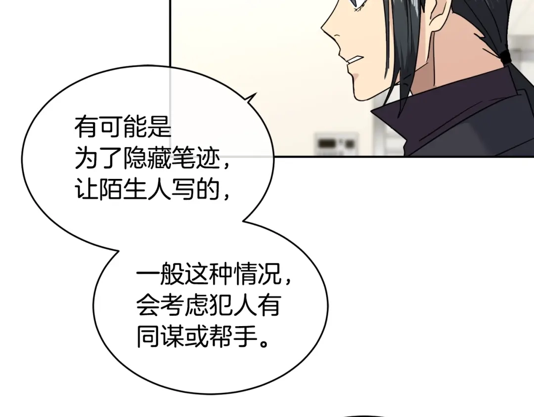 《乌鸦哭泣的夜》第7话 恐吓 第81页