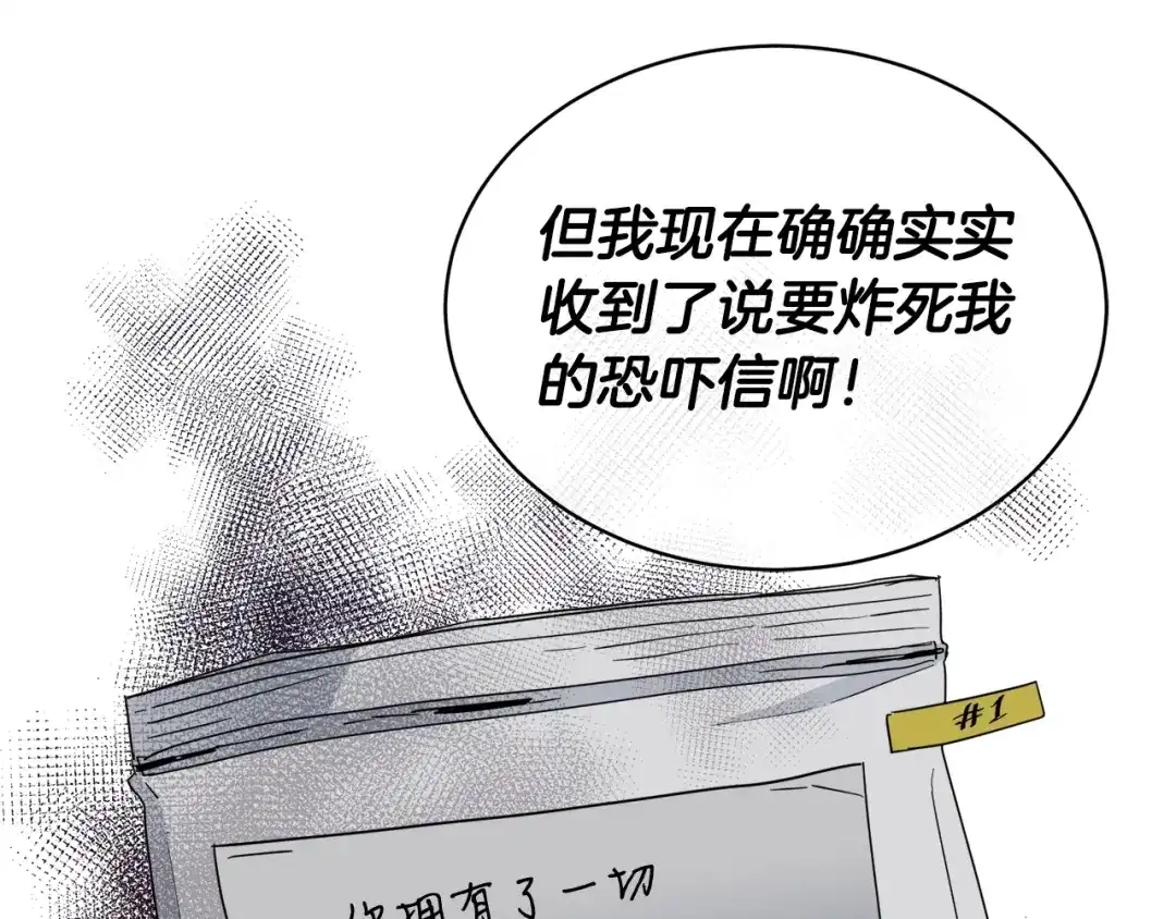 《乌鸦哭泣的夜》第7话 恐吓 第43页